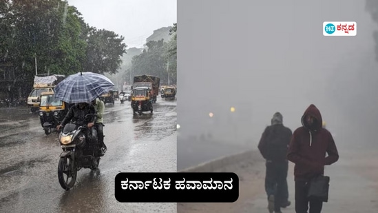 ಕರ್ನಾಟಕ ಹವಾಮಾನ ಡಿಸೆಂಬರ್ 4