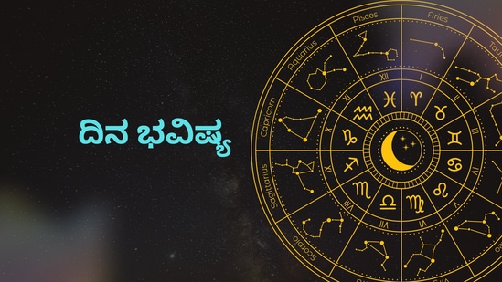 ಡಿಸೆಂಬರ್ 8ರ ಭಾನುವಾರ ಮೇಷದಿಂದ ಮೀನದವರಿಗೆ ದ್ವಾದಶ ರಾಶಿಗಳ ದಿನ ಭವಿಷ್ಯ