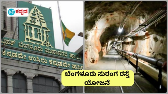 ಬೆಂಗಳೂರು ಸುರಂಗ ರಸ್ತೆ ಯೋಜನೆಗೆ 19,000 ಕೋಟಿ ಸಾಲ ಪಡೆಯಲು ಬಿಬಿಎಂಪಿ ಮುಂದಾಗಿದೆ