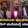 Bigg Boss Kannada 11: ಹನಮಂತು ಫ್ರೊಫೆಷನಲ್‌ ಕಿಲಾಡಿ, ಬಿಗ್‌ ಬಾಸ್‌ ಮನೆಯಲ್ಲಿ ಯಾರಿಗೆ ಎಷ್ಟು TRP?