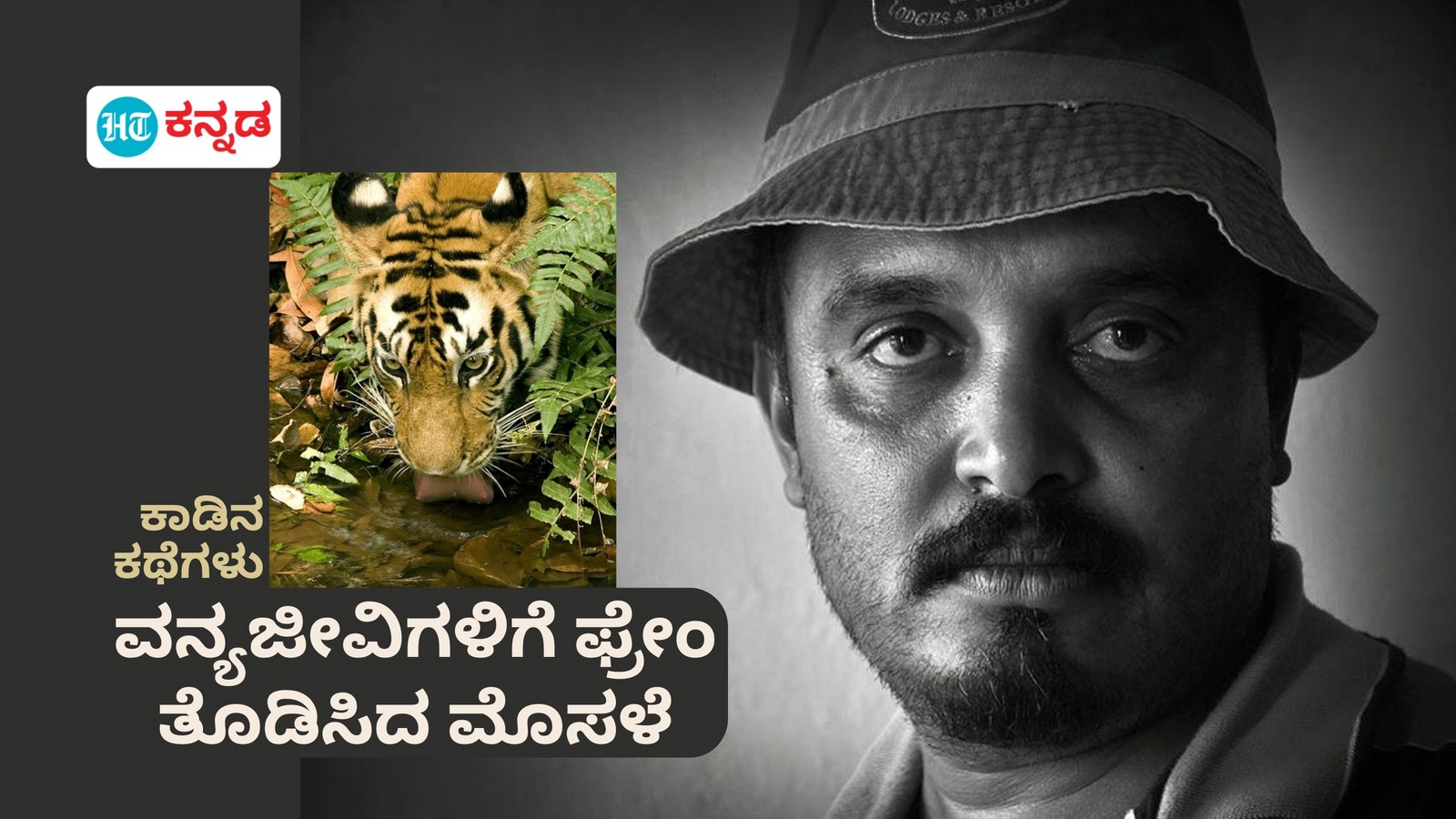 Karnataka News Live December 12, 2024 : ನಿಮ್ಮ ಮನೆ ಗೋಡೆಗೂ ಬರಲಿ ಕಾಡಿನ ವೈಭವ ಸಾರುವ ಬನದ ಬದುಕು: ವನ್ಯಲೋಕದ ಪಿಸುಮಾತುಗಳಿಗೆ ಲೋಕೇಶ್ ಮೊಸಳೆ ಕ್ಯಾಮೆರಾ ಸಾಕ್ಷಿ -ಕಾಡಿನ ಕಥೆಗಳು