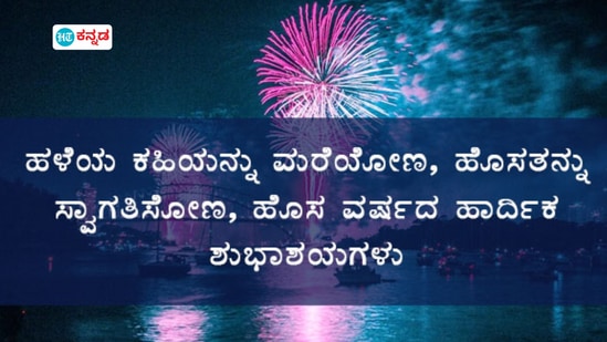 ಹೊಸ ವರ್ಷಕ್ಕೆ ನಿಮ್ಮ ಸ್ನೇಹಿತರಿಗೆ ಶುಭಾಶಯ ಕೋರಿ  ಪ್ರೀತಿಯ ಪತ್ರ ಹೀಗಿದ್ದರೆ ಚನ್ನ.