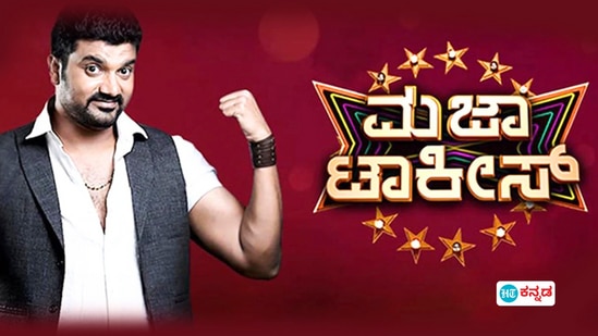 ಕಲರ್ಸ್ ವಾಹಿನಿಯಲ್ಲಿ ನಗೆಗಡಲು -ಮತ್ತೆ ಬರ್ತಿದೆ ಮಜಾ ಟಾಕೀಸ್ ಕಲರ್ಸ್ ವಾಹಿನಿಯಲ್ಲಿ ನಗೆಗಡಲು -ಮತ್ತೆ ಬರ್ತಿದೆ ಮಜಾ ಟಾಕೀಸ್