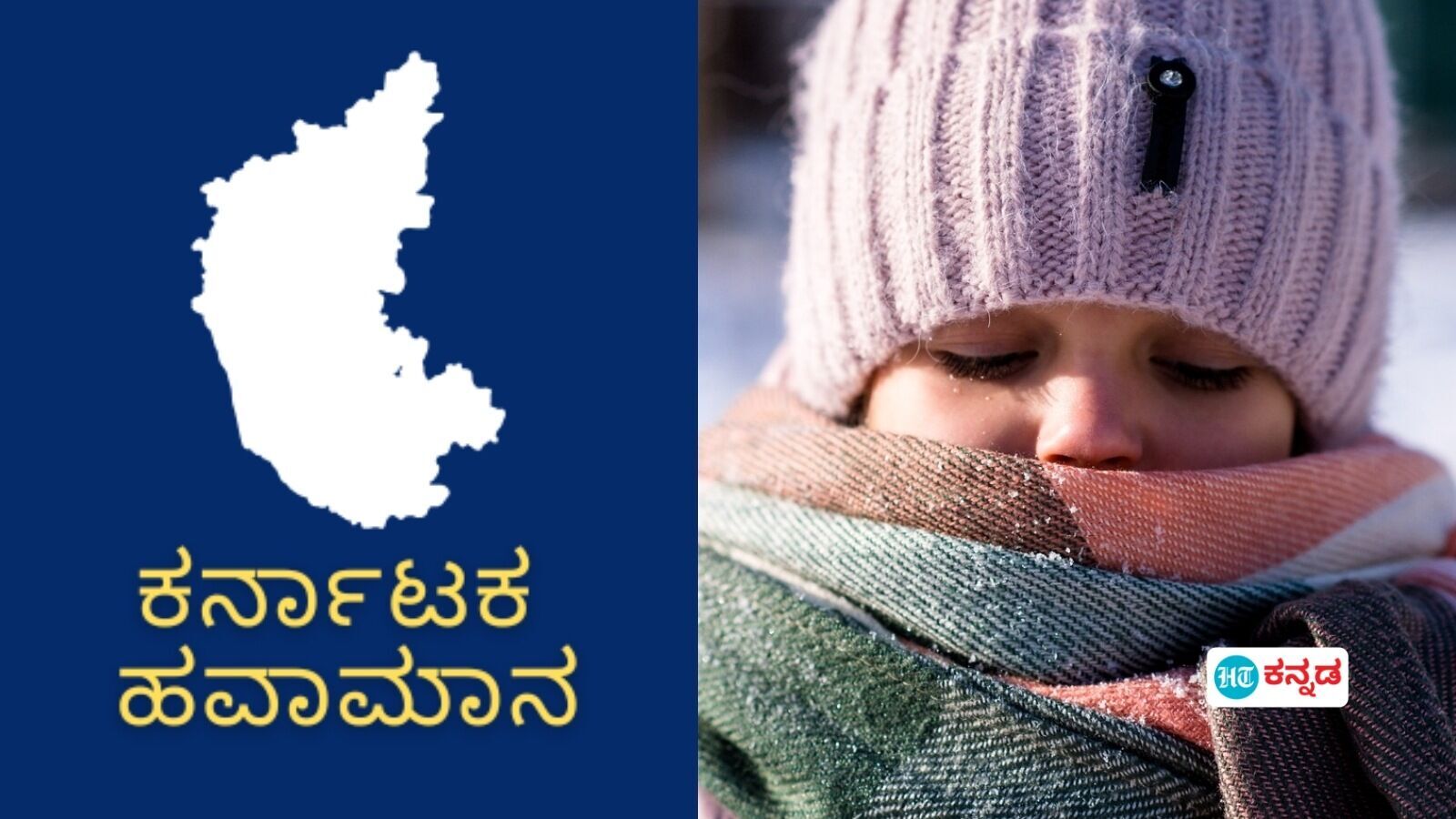 Karnataka News Live December 15, 2024 : ಕರ್ನಾಟಕ ಹವಾಮಾನ: ಕಡಿಮೆಯಾಯ್ತು ಮಳೆಯ ಪ್ರಮಾಣ, ಹೆಚ್ಚಾಯ್ತು ಚಳಿ; ವಿಜಯಪುರದಲ್ಲಿ ಕನಿಷ್ಠ ಉಷ್ಣಾಂಶ ದಾಖಲು