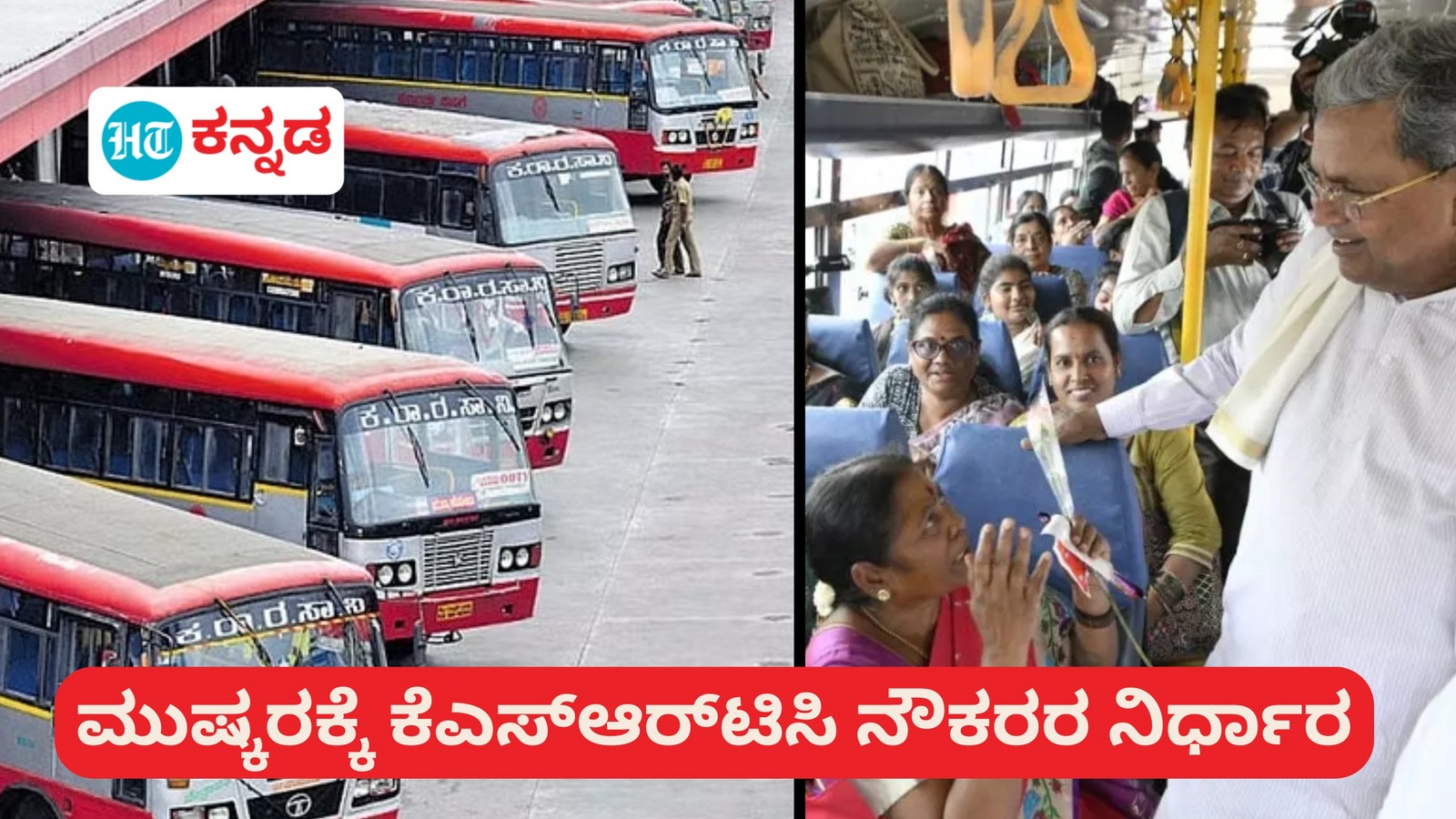 KSRTC Strike: ಡಿ 31 ರಿಂದ ಅನಿರ್ದಿಷ್ಟಾವಧಿ ಮುಷ್ಕರಕ್ಕೆ ಮುಂದಾದ ಸಾರಿಗೆ ನಿಗಮ ನೌಕರರು, ಬಾಕಿಯಿದೆ ಶಕ್ತಿ ಯೋಜನೆಯ 1,800 ಕೋಟಿ