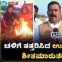 ಉತ್ತರ ಕರ್ನಾಟಕದಲ್ಲಿ ಶೀತಮಾರುತ; ಕಲಬುರಗಿ-ವಿಜಯಪುರ ಜಿಲ್ಲೆಗಳಲ್ಲಿ ಮೈ ನಡುಗಿಸುವ ಚಳಿ ಉತ್ತರ ಕರ್ನಾಟಕದಲ್ಲಿ ಶೀತಮಾರುತ; ಕಲಬುರಗಿ-ವಿಜಯಪುರ ಜಿಲ್ಲೆಗಳಲ್ಲಿ ಮೈ ನಡುಗಿಸುವ ಚಳಿ