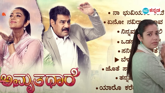 Amruthadhaare Songs: ಅಮೃತಧಾರೆ ಧಾರಾವಾಹಿಯ ಜನಪ್ರಿಯ ಹಾಡುಗಳ ಲಿರಿಕ್ಸ್‌