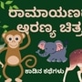 ಎಚ್ಟಿ ಕನ್ನಡದಲ್ಲಿ ಪ್ರಕಟವಾದ ಕಾಡಿನ ಕಥೆಗಳ ಒಂದು ಬರಹದ ಚಿತ್ರಣ ಎಚ್ಟಿ ಕನ್ನಡದಲ್ಲಿ ಪ್ರಕಟವಾದ ಕಾಡಿನ ಕಥೆಗಳ ಒಂದು ಬರಹದ ಚಿತ್ರಣ