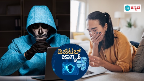 Digital Arrest Scam: ಡಿಜಿಟಲ್‌ ಅರೆಸ್ಟ್‌ ವಂಚನೆ ಬಗ್ಗೆ ನಿಮಗೆಷ್ಟು ಗೊತ್ತು?