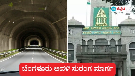 ಬೆಂಗಳೂರು ಅವಳಿ ಸುರಂಗ ಮಾರ್ಗ ಯೋಜನೆ; ಸಾರ್ವಜನಿಕ ಸಾರಿಗೆಗೆ ತೊಂದರೆಯಾದೀತು ಎಂದು ಐಐಎಸ್‌ಸಿ ಅಧ್ಯಯನ ಹೇಳಿದೆ ಸುಧಾರಿತ ಸಂಚಾರ ವ್ಯವಸ್ಥೆಗೆ ಆಗ್ರಹ ವ್ಯಕ್ತವಾಗಿದೆ.