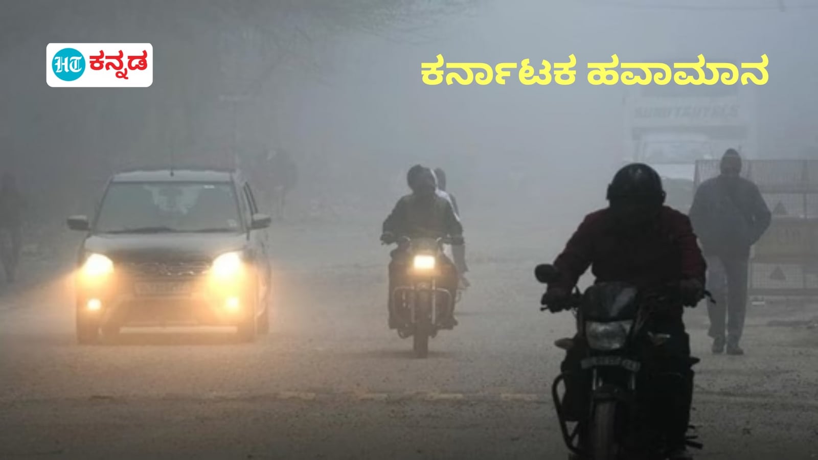 Karnataka News Live December 22, 2024 : ಕರ್ನಾಟಕ ಹವಾಮಾನ: ಸಾಧಾರಣ ಚಳಿ ಮುಂದುವರಿಕೆ; ಡಿಸೆಂಬರ್ 26ಕ್ಕೆ ಉಡುಪಿ, ದಕ್ಷಿಣ ಕನ್ನಡ ಸೇರಿ 13 ಜಿಲ್ಲೆಗಳಲ್ಲಿ ಹಗುರ ಮಳೆಯ ನಿರೀಕ್ಷೆ