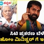 ಬಿಜೆಪಿ ಸದಸ್ಯ ಸಿಟಿ ರವಿ ಪ್ರಕರಣವನ್ನು ಬೆಳೆಸುವುದು ಸಿಎಂ ಸಿದ್ದರಾಮಯ್ಯ ಮತ್ತು ಹೋಂ ಮಿನಿಸ್ಟರ್ಗೆ ಇಷ್ಟವಿರಲಿಲ್ಲ ಎಂದು ಕೇಂದ್ರ ಸಚಿವ ವಿ ಸೋಮಣ್ಣ ಹೇಳಿಕೆ ಸಂಚಲನ ಸೃಷ್ಟಿಸಿದೆ. ಬಿಜೆಪಿ ಸದಸ್ಯ ಸಿಟಿ ರವಿ ಪ್ರಕರಣವನ್ನು ಬೆಳೆಸುವುದು ಸಿಎಂ ಸಿದ್ದರಾಮಯ್ಯ ಮತ್ತು ಹೋಂ ಮಿನಿಸ್ಟರ್ಗೆ ಇಷ್ಟವಿರಲಿಲ್ಲ ಎಂದು ಕೇಂದ್ರ ಸಚಿವ ವಿ ಸೋಮಣ್ಣ ಹೇಳಿಕೆ ಸಂಚಲನ ಸೃಷ್ಟಿಸಿದೆ.