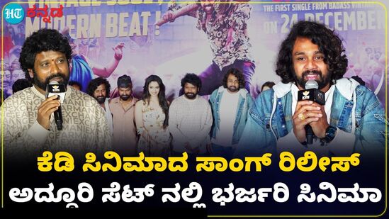 ಕೆಡಿ ದಿ ಡೆವಿಲ್ ಚಿತ್ರದ ಶಿವ ಶಿವ ಸಾಂಗ್ ರಿಲೀಸ್ ಕೆಡಿ ದಿ ಡೆವಿಲ್ ಚಿತ್ರದ ಶಿವ ಶಿವ ಸಾಂಗ್ ರಿಲೀಸ್