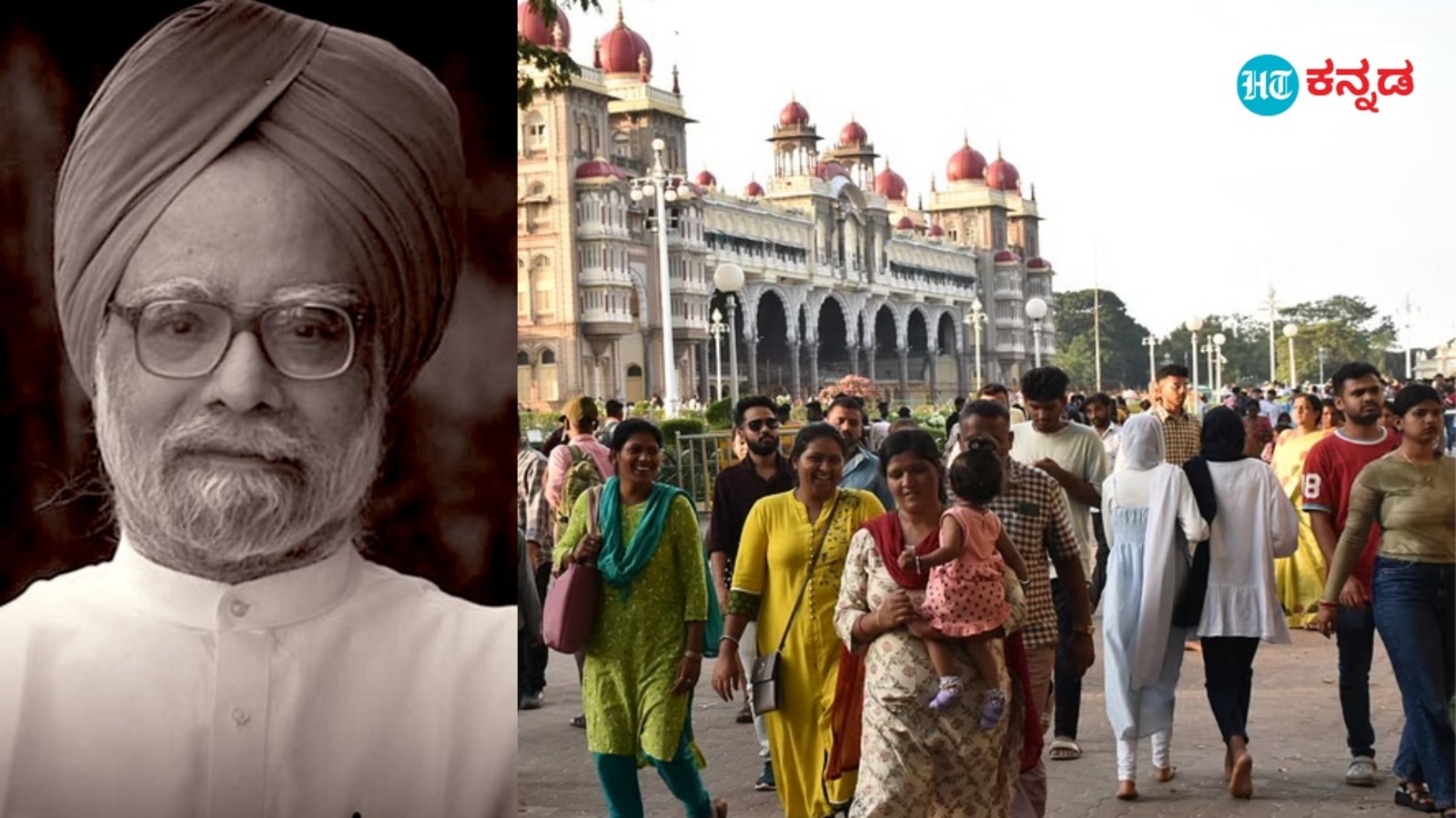 ಮನಮೋಹನ್‌ ಸಿಂಗ್‌ ನಿಧನ; ಕರ್ನಾಟಕದಲ್ಲಿ ಇಂದು ಶಾಲಾ, ಕಾಲೇಜುಗಳಿಗೂ ರಜೆ; ವರ್ಷಾಂತ್ಯ ರಜೆ ವಿಸ್ತರಣೆಯಿಂದ ಪ್ರವಾಸಿ ತಾಣಗಳಲ್ಲಿ ಇನ್ನಷ್ಟು ರಶ್