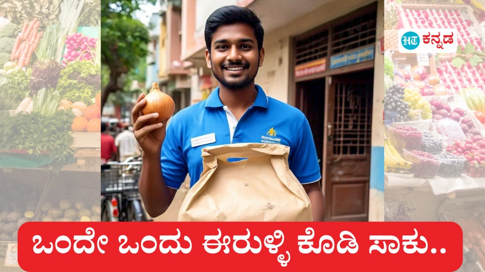ಸರ್, ಒಂದೇ ಒಂದು ಈರುಳ್ಳಿ ಕೊಡಿ; ಮಾಟ ಮಂತ್ರದ ಚರ್ಚೆಗೆ ಗ್ರಾಸವಾಯಿತು ಬೆಂಗಳೂರು ಡೆಲಿವರಿ ಏಜೆಂಟ್‌ನ ವಿಲಕ್ಷಣ ಬೇಡಿಕೆ