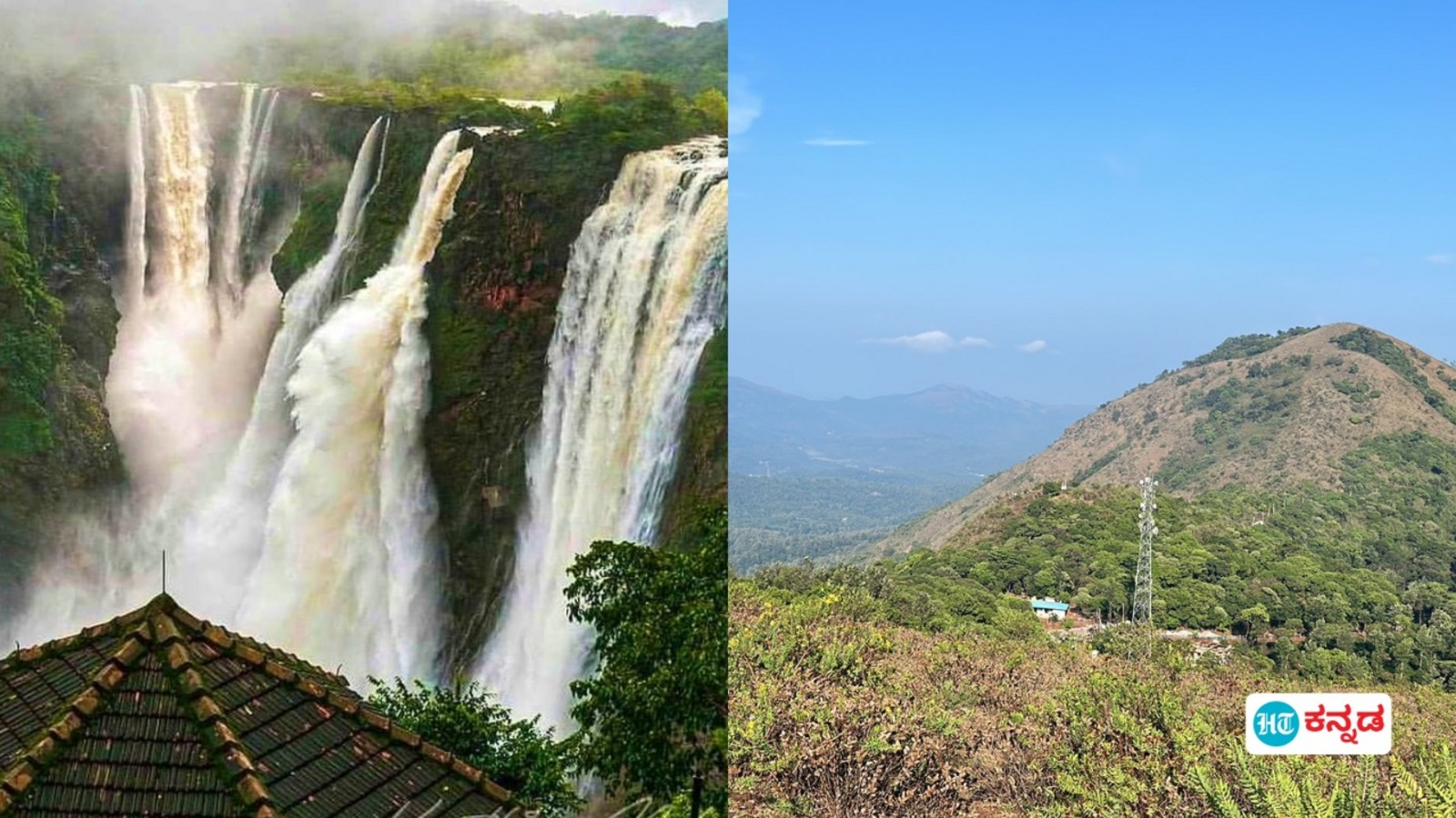 New Year 2025: ಹೊಸ ವರ್ಷಾಚರಣೆಗೆ ಕರ್ನಾಟಕದ ಹಲವು ಕಡೆ ಬದಲಾವಣೆ, ಚಿಕ್ಕಮಗಳೂರು ಬೆಟ್ಟಗಳಲ್ಲಿ ಸಂಚಾರ ನಿಷೇಧ, ಜೋಗ ವೀಕ್ಷಣೆಗೆ ಅವಕಾಶ