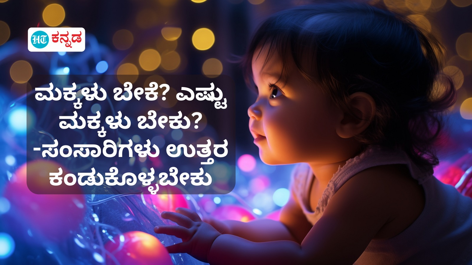 Opinion: ಈ ಮಾತು ಗಂಡ-ಹೆಂಡತಿ ಬಿಟ್ಟು ಬೇರೆ ಯಾರು ಹೇಳಿದರೂ ತಪ್ಪೇ? ಬೇಡದ ಉಸಾಬರಿಗೆ ಏಕೆ ಹೋಗ್ತೀರಿ ಸ್ವಾಮಿ