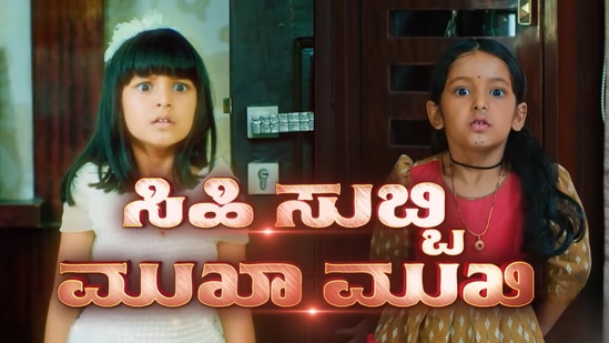 ಸೀತಾ ರಾಮ ಸೀರಿಯಲ್‌ನಲ್ಲಿ ಸಿಹಿ ಸುಬ್ಬಿಯ ಮುಖಾಮುಖಿಯಾಗಿದೆ. ಕಳ್ಳ ಬೆಕ್ಕಿನ ರೀತಿ ಸೀತಾಳನ್ನು ಹುಡುಕಿಕೊಂಡು ಬಂದ ಸುಬ್ಬಿಗೆ ಇದೀಗ ಅಚ್ಚರಿ ಕಾದಿದೆ.&nbsp;