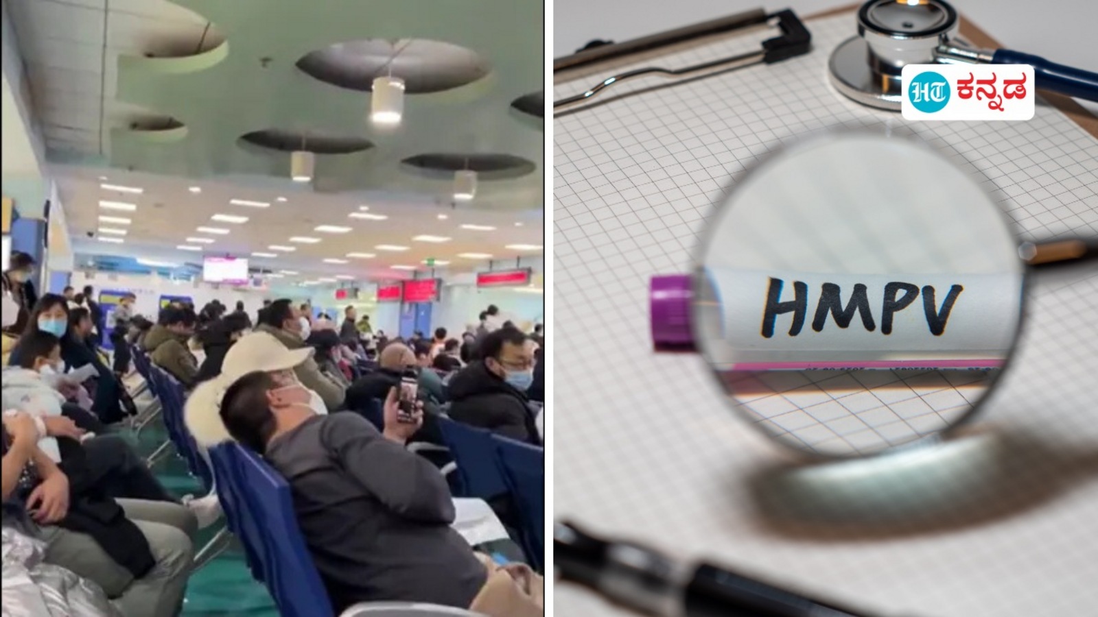 ಚೀನಾದಲ್ಲಿ ಕೋವಿಡ್ ಮಾದರಿ ವೈರಾಣು ಕಾಟ; ಭಾರತದಲ್ಲೂ ಹರಡಬಹುದಾ ಎಚ್‌ಎಂಪಿವಿ, ಆರೋಗ್ಯ ಪರಿಣತರು ಹೇಳುವುದೇನು?