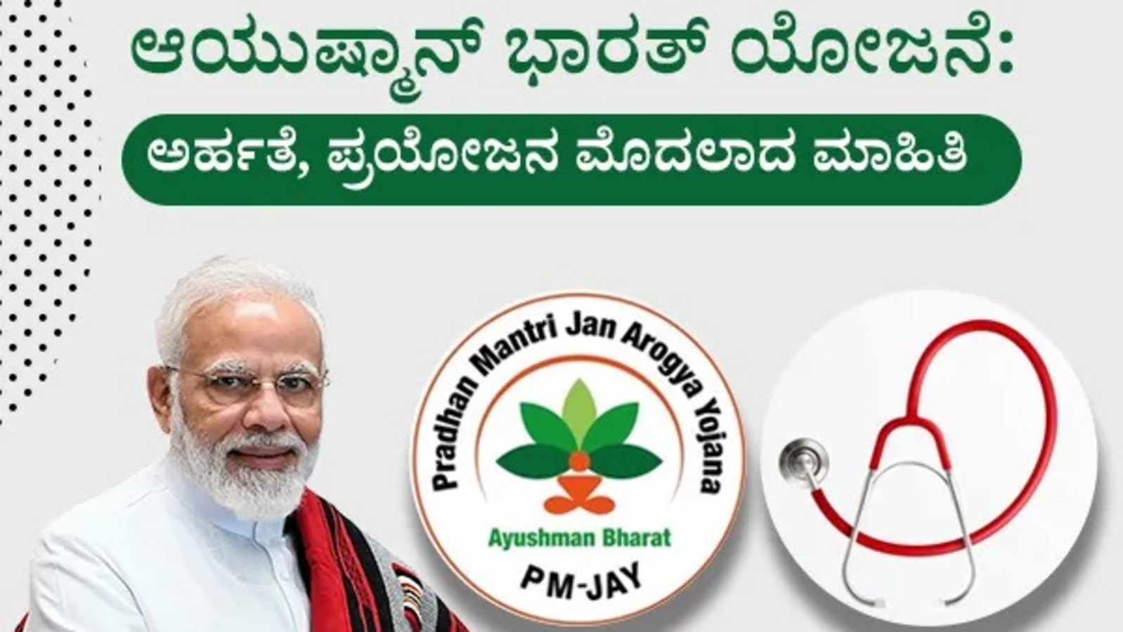 ಬೆಂಗಳೂರು: ಆಯುಷ್ಮಾನ್ ಭಾರತ್ ಪ್ರಯೋಜನ ಸಿಗದಿದ್ದಕ್ಕೆ 72 ವರ್ಷದ ಕ್ಯಾನ್ಸರ್ ವ್ಯಕ್ತಿ ಆತ್ಮಹತ್ಯೆ; ಅರ್ಹರಿಗೆ ಏಕೆ ಯೋಜನೆ ಸಿಗುತ್ತಿಲ್ಲ