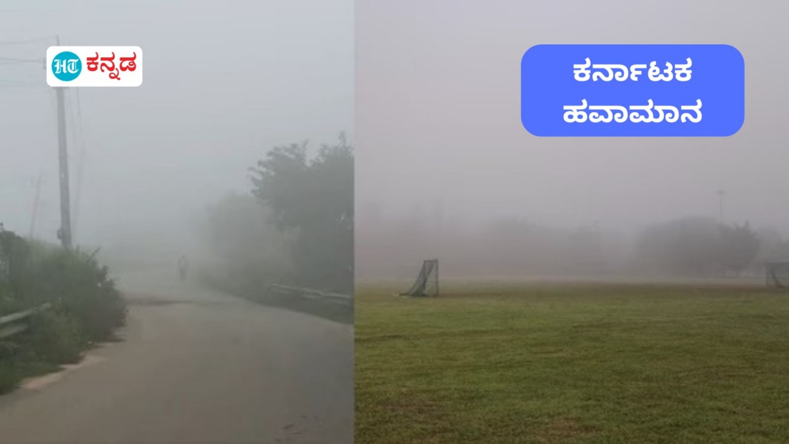 Karnataka Weather: ರಾಜಧಾನಿ ಬೆಂಗಳೂರು, ಸುತ್ತಮುತ್ತ ಜಿಲ್ಲೆಗಳಲ್ಲಿ ಮೋಡ ಕವಿದ ವಾತಾವರಣ; ಹಲವೆಡೆ ಮಂಜು ಮುಂದುವರಿಕೆ