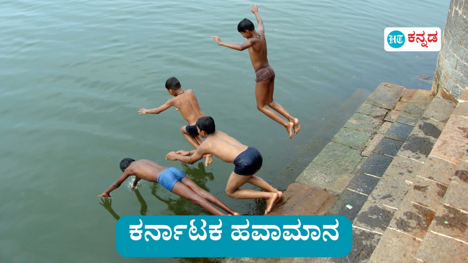 Karnataka News Live January 15, 2025 : ಬೆಂಗಳೂರು ಸುತ್ತಮುತ್ತ ಭಾಗಶಃ ಮೋಡ ಕವಿದ ವಾತಾವರಣ, ಕರ್ನಾಟಕದ ಉಳಿದೆಡೆ ಒಣಹವೆ, ಉತ್ತರ ಒಳನಾಡಲ್ಲಿ ಚಳಿ