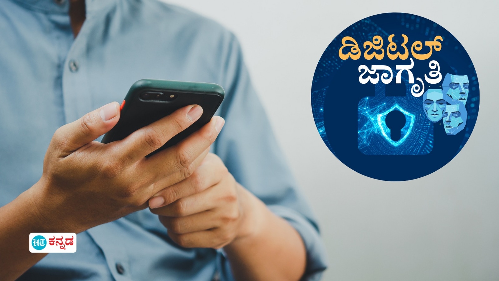 ಡಿಜಿಟಲ್‌ ಜಾಗೃತಿ: ನಿಮ್ಮ ಖಾತೆಗೆ ತಪ್ಪಿ ಹಣ ಹಾಕಿದ್ದೇನೆ, ವಾಪಸ್‌ ನೀಡಿ ಪ್ಲೀಸ್‌; ಸೈಬರ್‌ ವಂಚಕರ ಮೊಸಳೆ ಕಣ್ಣೀರಿಗೆ ಕರಗದಿರಿ