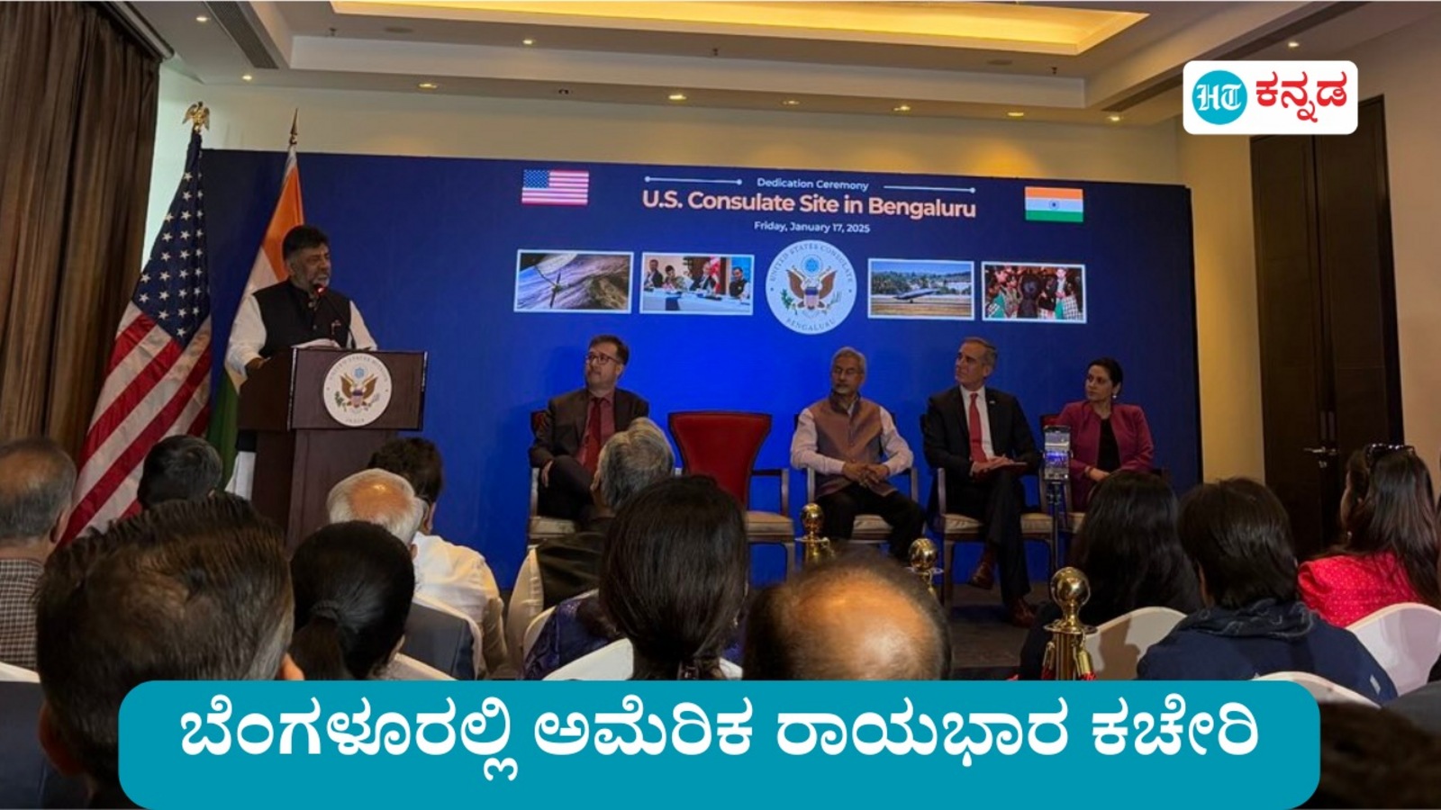 ಬೆಂಗಳೂರಿಗರ ಅಮೆರಿಕ ರಾಯಭಾರ ಕಚೇರಿ ಕನಸು ನನಸು; ಯುಎಸ್ ಕಾನ್ಸುಲೇಟ್ ಉದ್ಘಾಟನೆ, 4 ಮುಖ್ಯ ನಿರೀಕ್ಷೆಗಳಿವು