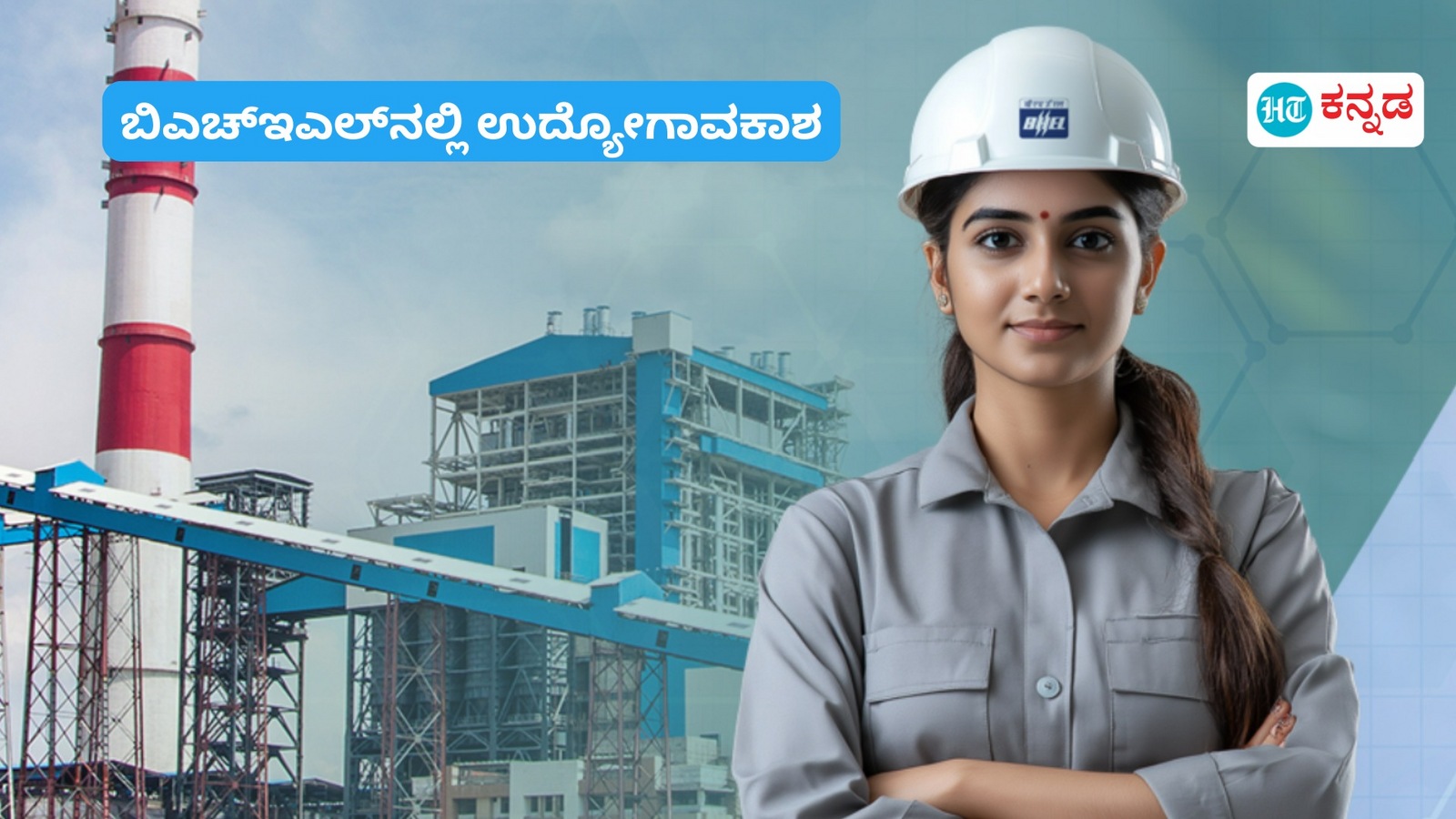 BHEL Recruitment 2025: ಬಿಎಚ್‌ಇಎಲ್‌ನಿಂದ ಎಂಜಿನಿಯರ್‌ ಟ್ರೇನಿಗಳ ನೇಮಕ, 400 ಹುದ್ದೆಗಳಿಗೆ ಅರ್ಜಿ ಆಹ್ವಾನ