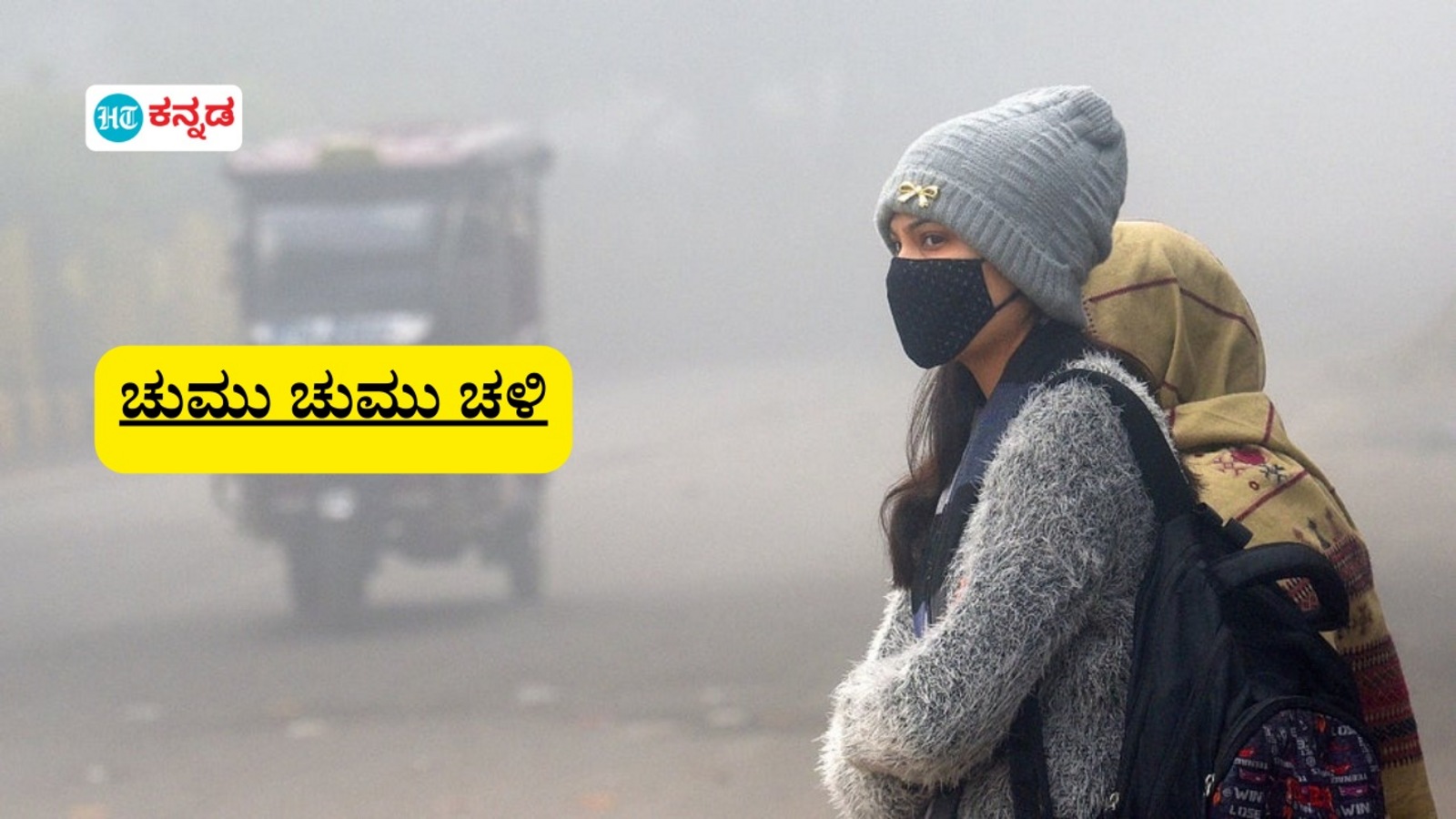 Karnataka News Live January 25, 2025 : Karnataka Weather Today: ಕರ್ನಾಟಕ ಹವಾಮಾನ: ಮುಂದಿನ ಆರು ದಿನಗಳ ಕಾಲ ಮೈಕೊರೆಯುವ ಚಳಿ, ವಿಪರೀತ ಥಂಡಿ