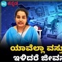ಬಜೆಟ್ ಬಗ್ಗೆ ಶ್ರೀ ಸಾಮಾನ್ಯರ ನಿರೀಕ್ಷೆ ಬಜೆಟ್ ಬಗ್ಗೆ ಶ್ರೀ ಸಾಮಾನ್ಯರ ನಿರೀಕ್ಷೆ