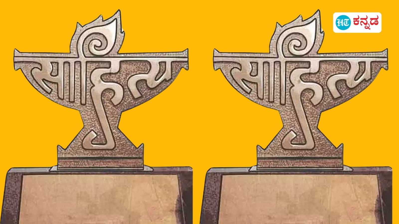 ಕೇಂದ್ರ ಸಾಹಿತ್ಯ ಅಕಾಡೆಮಿ ಪ್ರಶಸ್ತಿ 2025ಕ್ಕೆ ಅರ್ಜಿ ಆಹ್ವಾನ, ಪುಸ್ತಕ ಸಲ್ಲಿಸಲು ಫೆಬ್ರವರಿ 28 ಕೊನೆ ದಿನ