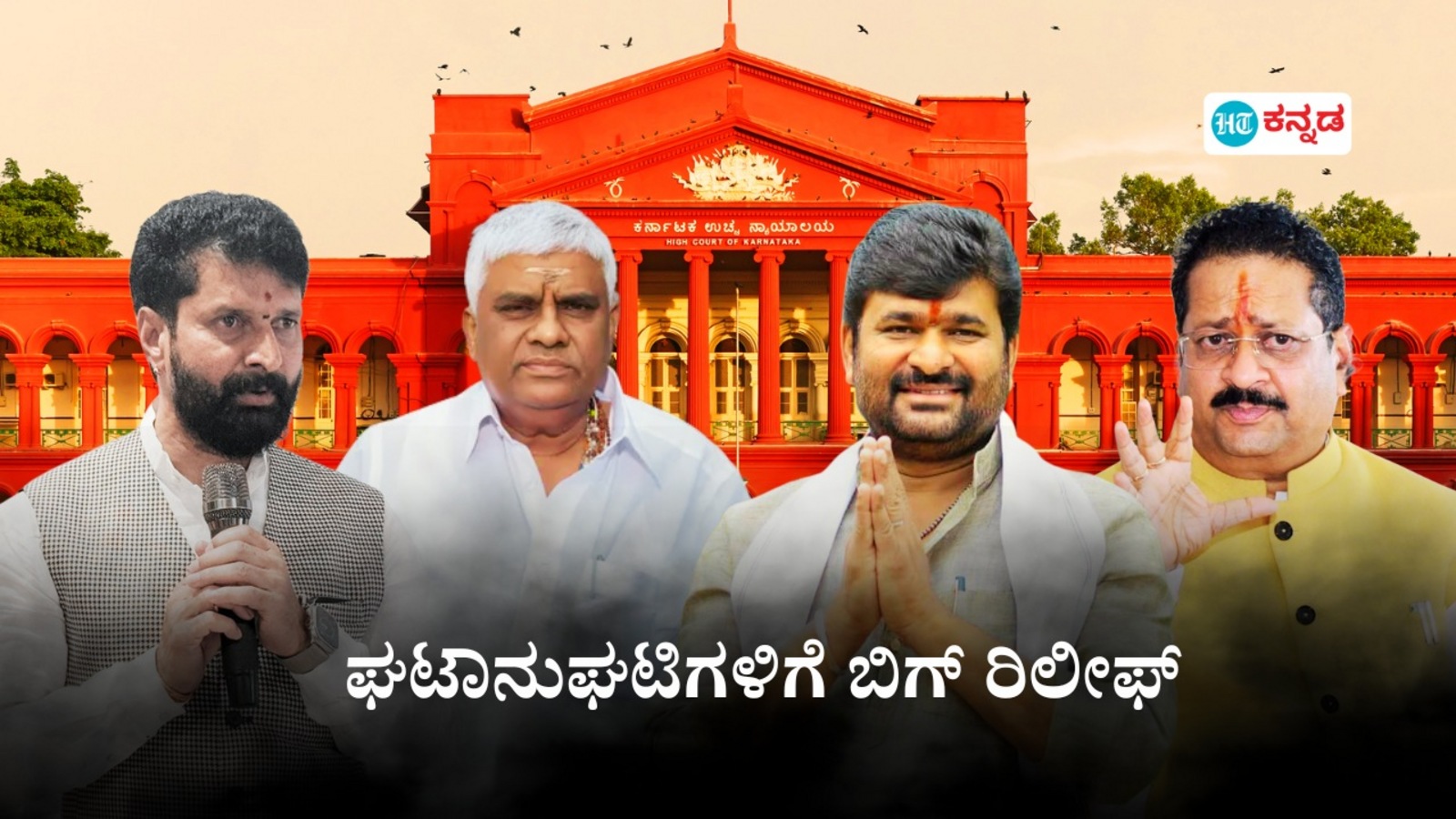 Karnataka News Live January 31, 2025 : ಸಿಟಿ ರವಿ ವಿರುದ್ಧದ ಪ್ರಕರಣಕ್ಕೆ ಹೈಕೋರ್ಟ್ ಮಧ್ಯಂತರ ತಡೆ; ವಿನಯ ಕುಲಕರ್ಣಿ, ಯತ್ನಾಳ್ ಪ್ರಕರಣ ರದ್ದು; ರೇವಣ್ಣಗೂ ತಾತ್ಕಾಲಿಕ ರಿಲೀಫ್