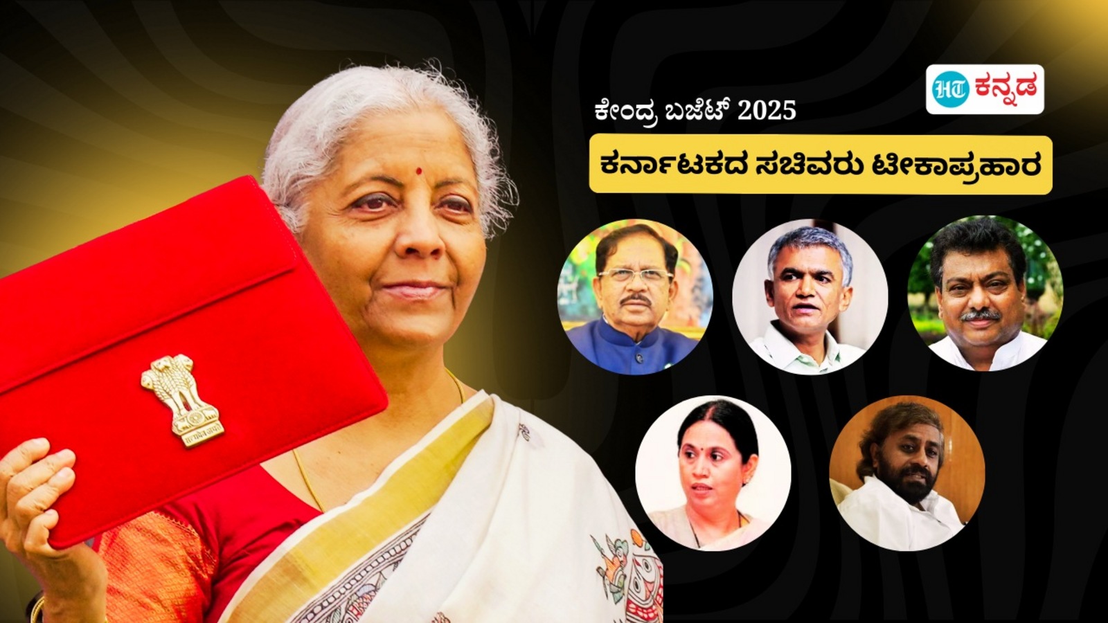 ಕೇಂದ್ರ ಬಜೆಟ್ ವಿರುದ್ಧ ಕರ್ನಾಟಕ ಸಚಿವರ ಗುಡುಗು; ಪರಮೇಶ್ವರ, ಎಂಬಿಪಿ, ಕೃಷ್ಣ ಬೈರೇಗೌಡ, ಖಂಡ್ರೆ, ಹೆಬ್ಬಾಳ್ಕರ್ ಏನಂದ್ರು?