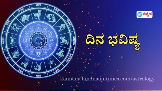 ಫೆಬ್ರುವರಿ 3ರ ದಿನಭವಿಷ್ಯ ಫೆಬ್ರುವರಿ 3ರ ದಿನಭವಿಷ್ಯ