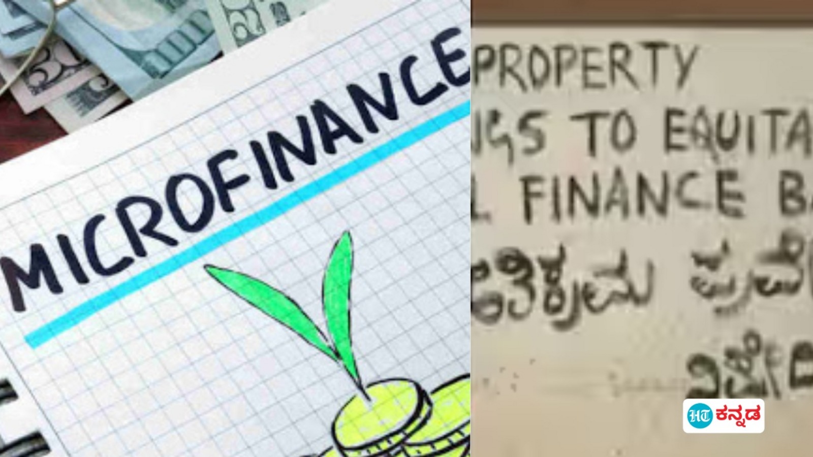 Micro Finance Bill: ಕರ್ನಾಟಕ ಮೈಕ್ರೊ ಫೈನಾನ್ಸ್‌ ಸುಗ್ರೀವಾಜ್ಞೆ2025 ಸಿದ್ದ, ಸಿಎಂಗೆ ಸಲ್ಲಿಕೆ ನಿರೀಕ್ಷೆ; ಕರಡು ಅಧಿಸೂಚನೆಯಲ್ಲಿ ಏನಿದೆ