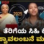 ಮಧ್ಯಮ ವರ್ಗಕ್ಕೆ ಖುಷಿಕೊಟ್ಟ ಸರ್ಕಾರಕ್ಕೆ ಸ್ವಾವಲಂಬನೆಯ ಮಾತು ಮರೆತು ಹೋಯ್ತು, ವಿಡಿಯೋ ಮಧ್ಯಮ ವರ್ಗಕ್ಕೆ ಖುಷಿಕೊಟ್ಟ ಸರ್ಕಾರಕ್ಕೆ ಸ್ವಾವಲಂಬನೆಯ ಮಾತು ಮರೆತು ಹೋಯ್ತು, ವಿಡಿಯೋ