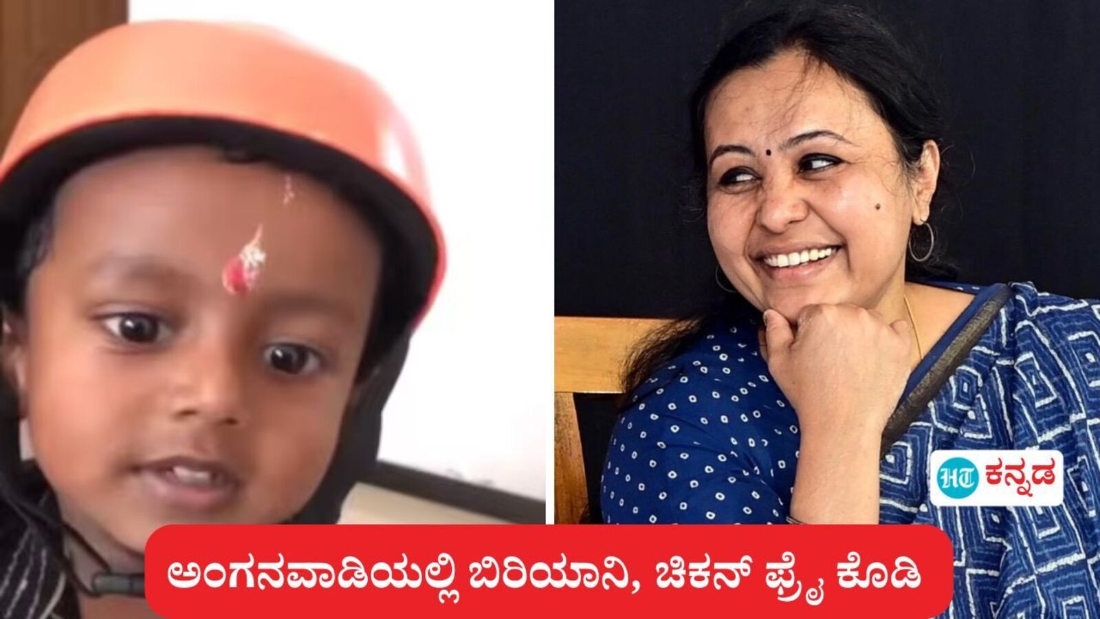 ಅಂಗನವಾಡಿಯಲ್ಲಿ ಬಿರಿಯಾನಿ, ಚಿಕನ್ ಫ್ರೈ ಕೊಡಿ ಎಂದ ಪುಟ್ಟ ಬಾಲಕ, ಸ್ಪಂದಿಸಿದ್ರು ಕೇರಳದ ಸಚಿವೆ ವೀಣಾ ಜಾರ್ಜ್‌- ವಿಡಿಯೋ ವೈರಲ್‌