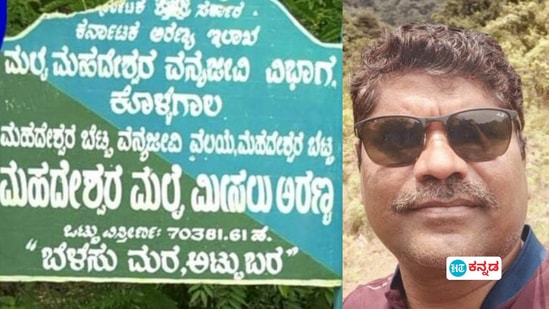 ಚಾಮರಾಜನಗರ ಜಿಲ್ಲೆ ಮಲೈಮಹದೇಶ್ವರ ವನ್ಯಜೀವಿ ವಿಭಾಗದ ಡಿಸಿಎಫ್ ಆಗಿ ಪರಮೇಶ್ ಅವರನ್ನು ನೇಮಿಸಲಾಗಿದೆ. ಚಾಮರಾಜನಗರ ಜಿಲ್ಲೆ ಮಲೈಮಹದೇಶ್ವರ ವನ್ಯಜೀವಿ ವಿಭಾಗದ ಡಿಸಿಎಫ್ ಆಗಿ ಪರಮೇಶ್ ಅವರನ್ನು ನೇಮಿಸಲಾಗಿದೆ.
