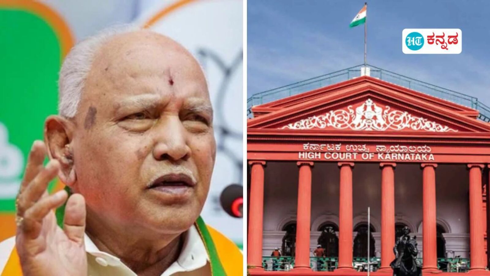 ಬೆಂಗಳೂರು: ಬಿಎಸ್ ಯಡಿಯೂರಪ್ಪಗೆ ನಿರೀಕ್ಷಣಾ ಜಾಮೀನು, ಪೋಕ್ಸೊ ಕೇಸ್ ರದ್ದು ಇಲ್ಲ ಎಂದ ಕರ್ನಾಟಕ ಹೈಕೋರ್ಟ್‌