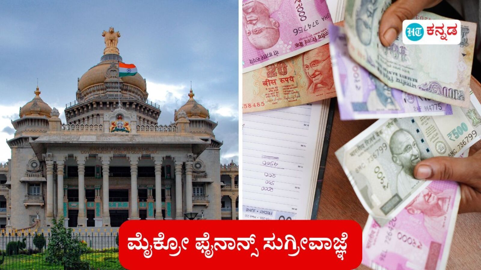 ಮೈಕ್ರೋಫೈನಾನ್ಸ್ ಸುಗ್ರೀವಾಜ್ಞೆ ಜಾರಿ ವಿಳಂಬ, ಕರ್ನಾಟಕ ಸರ್ಕಾರದಿಂದ ಸ್ಪಷ್ಟೀಕರಣ ಕೋರಿದ ರಾಜ್ಯಪಾಲ ಥಾವರ್‌ಚಂದ್ ಗೆಹ್ಲೋಟ್‌