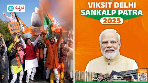 ದೆಹಲಿ ಮತದಾರರಿಗೆ ಬಿಜೆಪಿ ಕೊಟ್ಟಿರುವ ಗ್ಯಾರೆಂಟಿಗಳ ಪೈಕಿ ಆರೋಗ್ಯ, ಶಿಕ್ಷಣ, ಸಿಲಿಂಡರ್ ಇನ್ನೂ ಎಷ್ಟೋ ಫ್ರೀ ಫ್ರೀ ಫ್ರೀ. (ಸಾಂಕೇತಿಕ ಚಿತ್ರ) ದೆಹಲಿ ಮತದಾರರಿಗೆ ಬಿಜೆಪಿ ಕೊಟ್ಟಿರುವ ಗ್ಯಾರೆಂಟಿಗಳ ಪೈಕಿ ಆರೋಗ್ಯ, ಶಿಕ್ಷಣ, ಸಿಲಿಂಡರ್ ಇನ್ನೂ ಎಷ್ಟೋ ಫ್ರೀ ಫ್ರೀ ಫ್ರೀ. (ಸಾಂಕೇತಿಕ ಚಿತ್ರ)