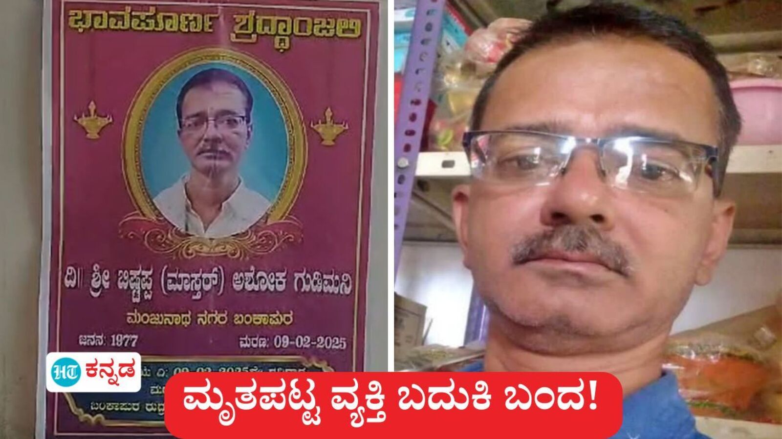 ಹಾವೇರಿ: ಮೃತ ವ್ಯಕ್ತಿ ಎದ್ದು ಕುಳಿತ ಸುದ್ದಿ ವೈರಲ್‌; ನಿಜ ಸ್ಥಿತಿ ವಿವರಿಸಿದ್ರು ಕಿಮ್ಸ್ ನಿರ್ದೇಶಕ ಎಸ್‌ ಎಫ್ ಕಮ್ಮಾರ