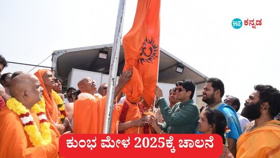 ಮೈಸೂರು ಜಿಲ್ಲೆ ತಿರುಮಕೂಡಲು ನರಸೀಪುರ (ಟಿ ನರಸೀಪುರ)ದ ತ್ರಿವೇಣಿ ಸಂಗಮದಲ್ಲಿ ಇಂದಿನಿಂದ ಮೂರು ದಿನ ಕುಂಭ ಮೇಳದ ಸಂಭ್ರಮ. ಇಂದು (ಫೆ.10) ಐತಿಹಾಸಿಕ ಕುಂಭ ಮೇಳಕ್ಕೆ ಚಾಲನೆ ಸಿಕ್ಕಿದೆ. 13ನೇ ಕುಂಭಮೇಳಕ್ಕೆ ವಿವಿಧ ಮಠಾಧೀಶರು ಚಾಲನೆ ನೀಡಿದ್ದು, ಸಂಭ್ರಮದ ಚಿತ್ರನೋಟ ಇಲ್ಲಿದೆ.