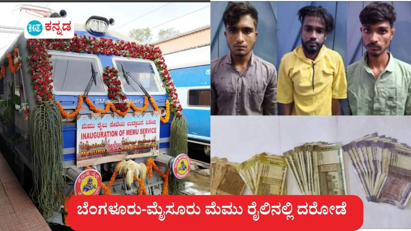 Train Robbery: ಮೈಸೂರು-ಬೆಂಗಳೂರು ಮೆಮು ರೈಲಿನಲ್ಲಿ ದರೋಡೆ; ನಾಲ್ವರು ಶಂಕಿತರನ್ನು ಬಂಧಿಸಿದ ರೈಲ್ವೆ ಪೊಲೀಸರು