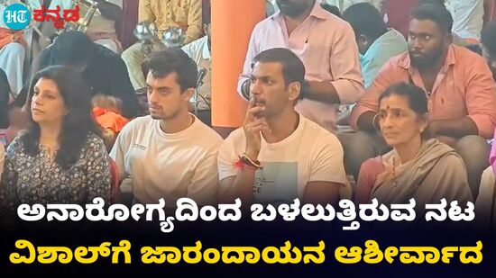 ತುಳುನಾಡಿನ ನೇಮೋತ್ಸವದಲ್ಲಿ ನಟ ವಿಶಾಲ್ ಭಾಗಿ ತುಳುನಾಡಿನ ನೇಮೋತ್ಸವದಲ್ಲಿ ನಟ ವಿಶಾಲ್ ಭಾಗಿ
