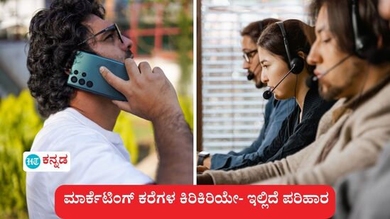 ಕಿರಿಕಿರಿ ಉಂಟುಮಾಡುವ ಮಾರ್ಕೆಟಿಂಗ್ ಕರೆಗಳನ್ನು ಮತ್ತು ಸಂದೇಶಗಳನ್ನು ಬ್ಲಾಕ್ ಮಾಡುವುದಕ್ಕಾಗಿ ಅಥವಾ ಅಂತಹ ಸಂದೇಶ ಮತ್ತು ಕರೆಗಳು ಬಾರದಂತೆ ತಡೆಯಲು ಗ್ರಾಹಕರು ಐವಿಆರ್‌ಎಸ್ ಕರೆ, ಸಂದೇಶ, ಯುಎಸ್‌ಎಸ್‌ ಕೋಡ್‌ಗಳನ್ನು ಬಳಸಬಹುದು. ಇದಕ್ಕಾಗಿ ಗ್ರಾಹಕರು ಮಾಡಬೇಕಾದ್ದೇನು ಎಂಬ ವಿವರ ಮುಂದಿನ ಸ್ಲೈಡ್‌ಗಳಲ್ಲಿ ಒದಗಿಸಲಾಗಿದೆ. (ಸಾಂಕೇತಿಕ ಚಿತ್ರ)