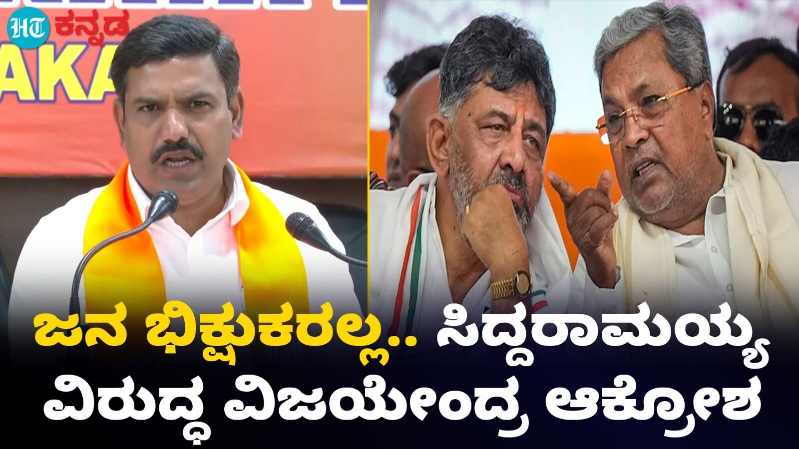 BY Vijayendra: ಚುನಾವಣೆ ಬಂದಾಗ ಮಾತ್ರ ಗ್ಯಾರಂಟಿ ಹಣ ನೀಡುವ ಸರ್ಕಾರ, ಜನರನ್ನ ಭಿಕ್ಷುಕರು ಎಂದುಕೊಂಡಿದೆ ಎಂದ ಬಿವೈ ವಿಜಯೇಂದ್ರ