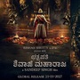 ಛತ್ರಪತಿ ಶಿವಾಜಿ ಮಹಾರಾಜರ ಪಾತ್ರದಲ್ಲಿ ರಿಷಬ್ ಶೆಟ್ಟಿ ಛತ್ರಪತಿ ಶಿವಾಜಿ ಮಹಾರಾಜರ ಪಾತ್ರದಲ್ಲಿ ರಿಷಬ್ ಶೆಟ್ಟಿ
