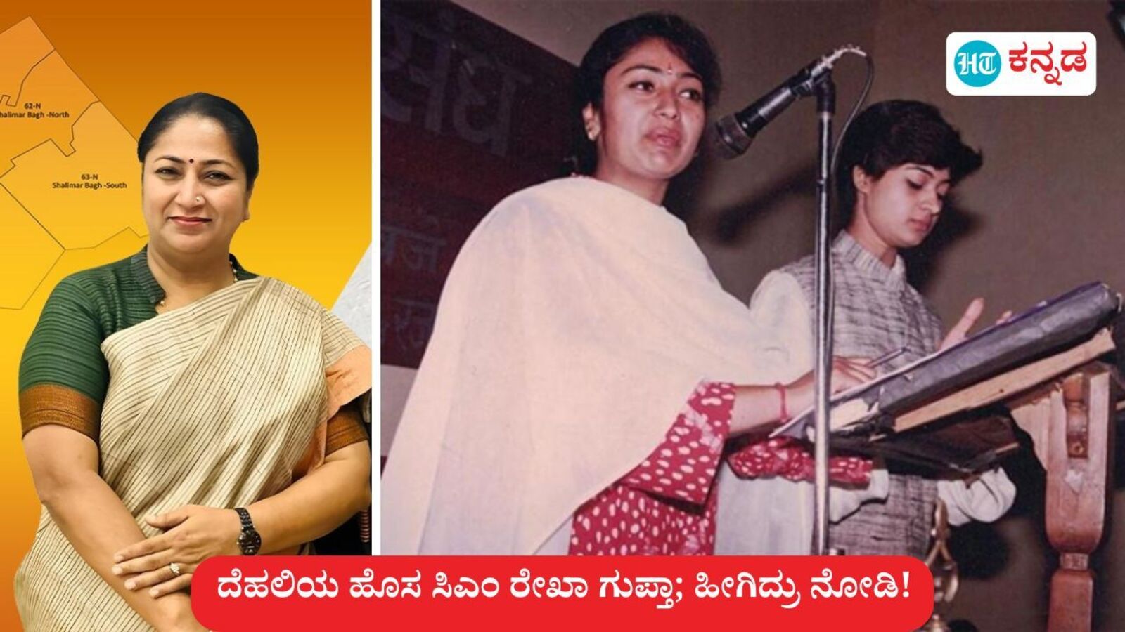 ದೆಹಲಿಯ ನಾಲ್ಕನೆ ಮಹಿಳಾ ಸಿಎಂ ರೇಖಾ ಗುಪ್ತಾ ಹೀಗಿದ್ದರು, ಪತಿ, ಮಕ್ಕಳು, ಕೌಟುಂಬಿಕ ಹಿನ್ನೆಲೆ, ಸಂಪತ್ತು ಹಾಗೂ ಅಪರೂಪದ ಫೋಟೋಸ್